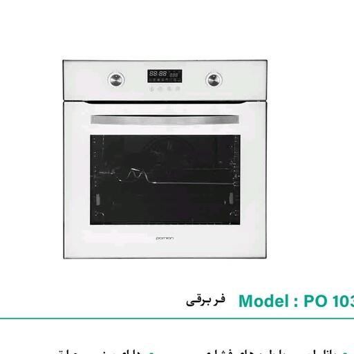 فر برقی 103 پرنیان استیل